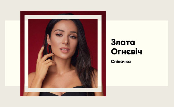 Злата Огнєвіч: Голос, що підкорює серця