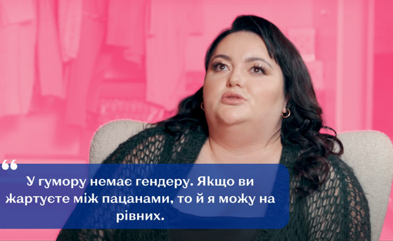 Сміятися, щоб вижити. Відверта розмова з Настею Ткаченко про гумор у часи війни