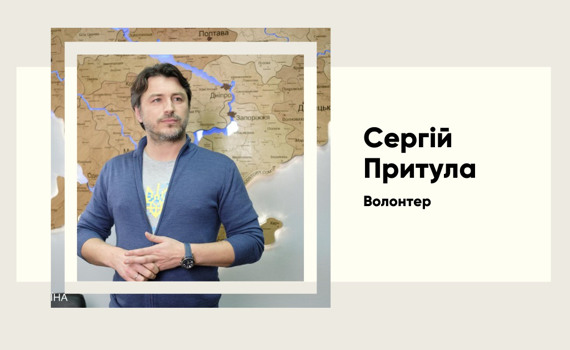 Сергій Притула — шлях від провінційного радіоведучого до національного героя
