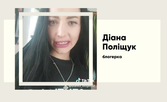 Діана Поліщук «Сільська блогерка». Як TikTok-стріми допомогли їй заробити на Mitsubishi