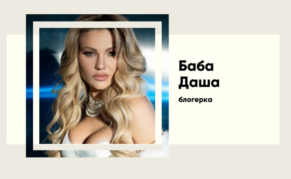 Від продавчині до зірки TikTok. Як Баба Даша підкорила 900 тисяч українців