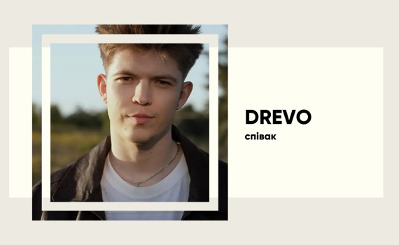 Історія успіху співака DREVO і його пісні «Смарагдове небо»