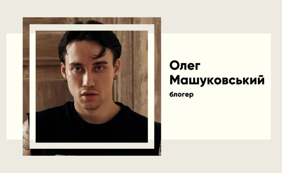 Як Олег Машуковський став популярним. біографія, кар'єра та особисті драми