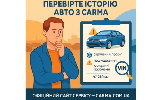 Як не купити «кота в мішку»: український сервіс Carma захищає водіїв від шахрайства