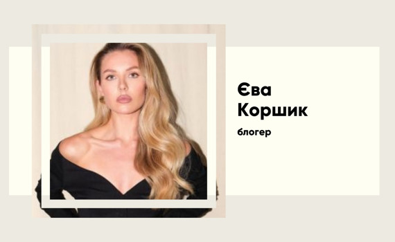 Єва Коршик — хто вона. Скандали, весілля та вибачення за фото з прапором «ЛНР»