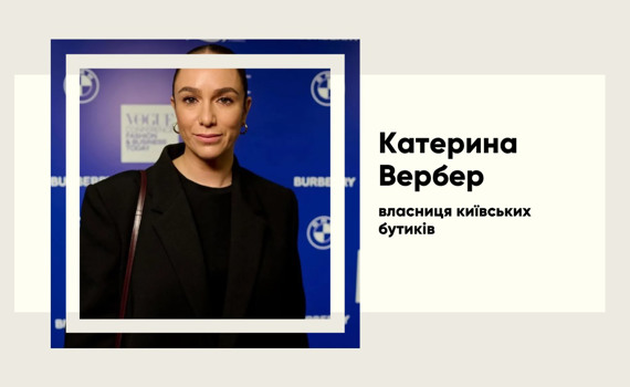 Катерина Вербер, хто вона насправді — крім дружини Тимура Міндіча