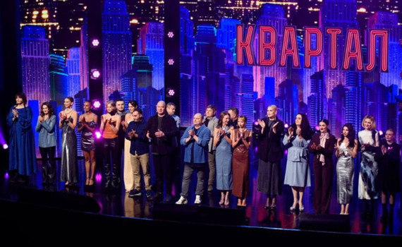 Українські артисти бойкотують новорічний концерт «Кварталу 95». Хто відмовився від участі