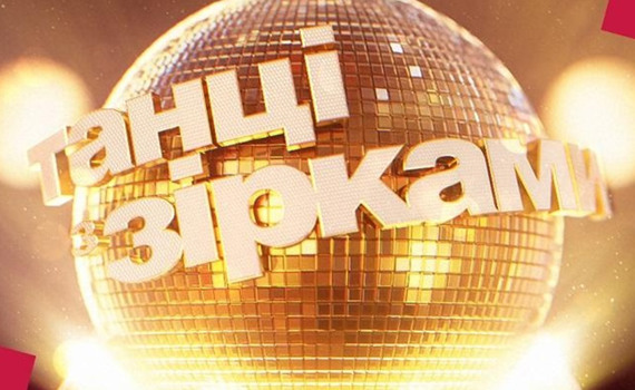 «Танці з зірками» повертаються на 1+1 з благодійним випуском, вже відомі перші учасники