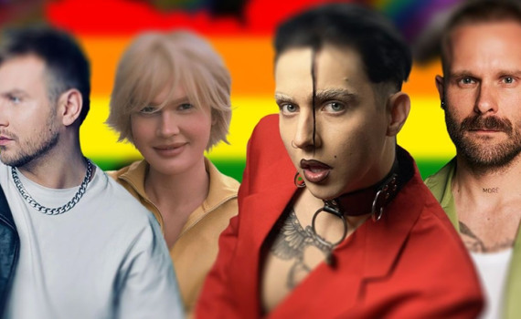 Від Гнатенка до MELOVIN, українські зірки, які відкрито заявили про свою орієнтацію