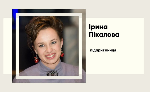 Хто така Ірина Пікалова і чому вона отримала частку в новій компанії "Кварталу 95"