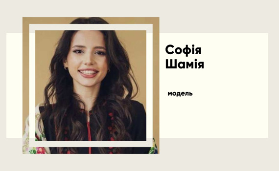 Софія Шамія: від «Міс Україна» до скандалу на «Холостяк 14»