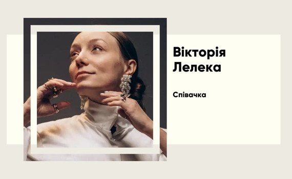 LELÉKA — голос України на Євробаченні 2026. Біографія співачки, що поєднала фольклор і джаз