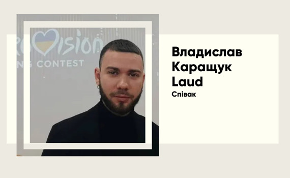LAUD — біографія українського інді-поп артиста, пісні якого відомі далеко за межі України