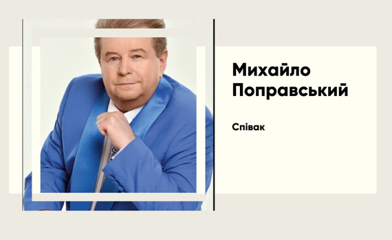 Поплавський — бізнесмен, політик, співак та ректор в одній особі