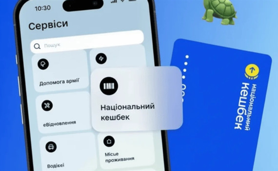 Національний кешбек з 1 березня змінює умови. Що потрібно знати про нові відсотки