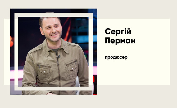 «Сірий кардинал» естради. Як Сергій Перман з Донецька став керівником Палацу «Україна»