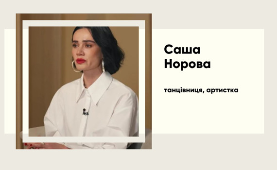 «Гурт ADAM — це проєкція нашого кохання», — Саша Норова про творчість, втрату і нове життя