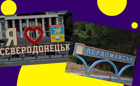 На Луганщини перейменують Сєвєродонецьк і Первомайськ. Як на це реагують місцеві