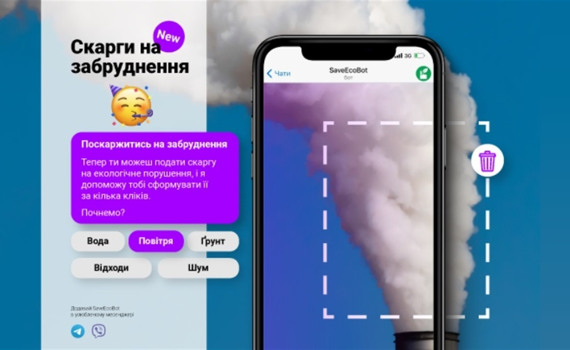 SaveEcoBot тепер можна скаржитися на забруднення та вирубку лісів. Ось покрокова інструкція