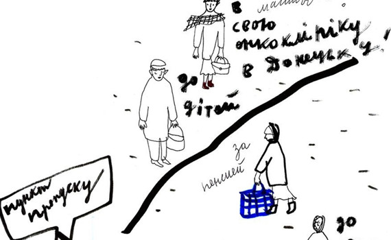 Монологи людей, чьи родители умерли на блокпосту  между «ДНР» и Украиной