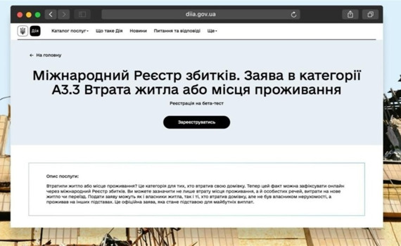 У Реєстрі збитків нова категорія — втрата житла чи місця проживання. Хто може подати заяву