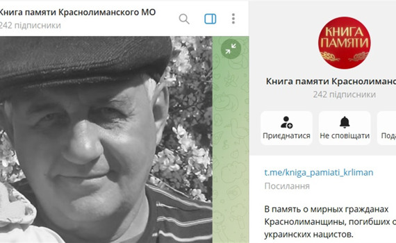 Росіяни крадуть історії загиблих жителів Лиманщини і видають їх за «жертв України». Що відомо