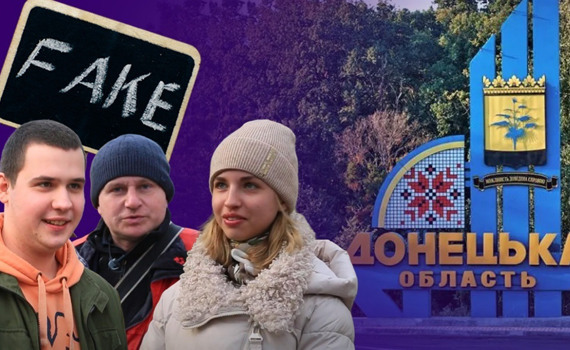 Які фейки про схід чули мешканці Донеччини? Розповідають жителі Покровська