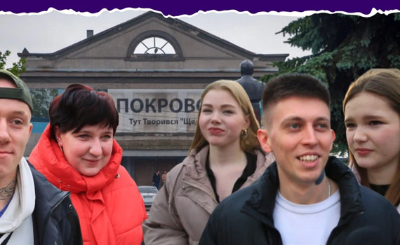 Що об'єднує та роз'єднує сьогодні українців? Відповідають жителі Покровська