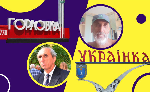 Был “и.о. мэра” в оккупированной Горловке, а сейчас на нем жилой фонд в Украинке: как это произошло