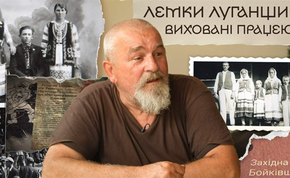 Їдь, якщо хочеш жити. Як живуть на Львівщині лемки-переселенці з Луганщини