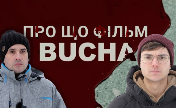 “Світ не може стояти осторонь”: інтерв'ю з автором фільму "Буча"