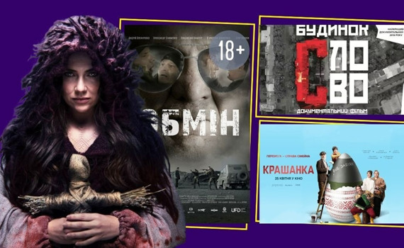 Українські фільми 2024. 10 стрічок, які точно варто подивитися