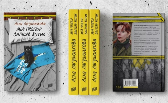 Роман Лєни Лягушонкової зі Станиці Луганської переміг у премії "Книга року BBC 2025". Що відомо