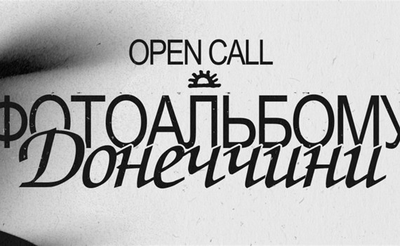 “Галерея Неотодрешь” збирає фотоальбом Донеччини. Чому це важливо і як надіслати свої фотографії