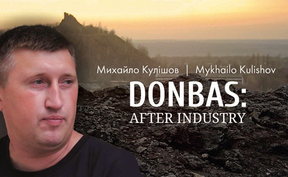 Donbas: After Industry. Вийшла фотокнига Михайла Кулішова про карʼєри та терикони сходу