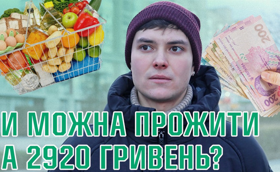 “Однозначно ні!”: Чи можливо прожити на прожитковий мінімум у 2024 році