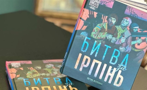 В яких літературних творах та книжках згадується Ірпінь. Добірка