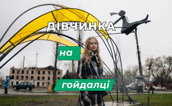 У Бородянці встановили скульптуру за фото «Дівчинка на гойдалці». Приходьте подивитися