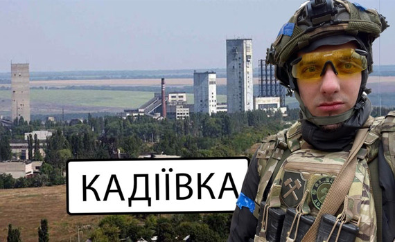 Шумне і людне місто стало назавжди пустим. Артем «Східний» розповів про Кадіївку до і після окупації