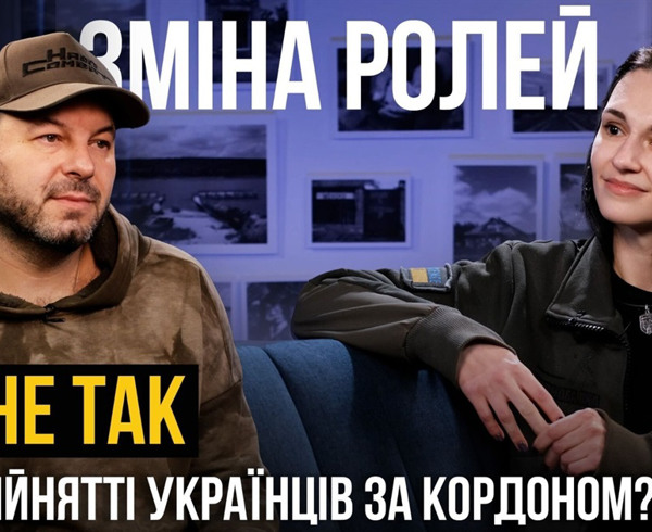 Зміна ролей
