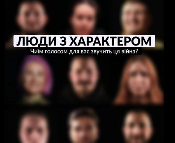 Чиїм голосом для вас звучить ця війна: спецпроєкт Характер.Media до Дня захисників і захисниць