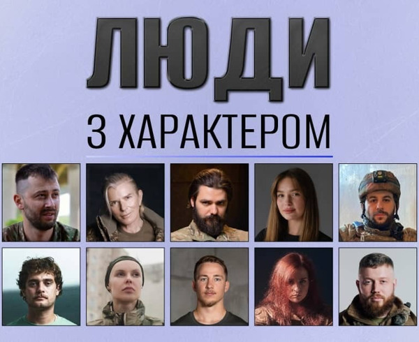 "Люди з Характером": спецпроєкт про військових, які стали голосами війни