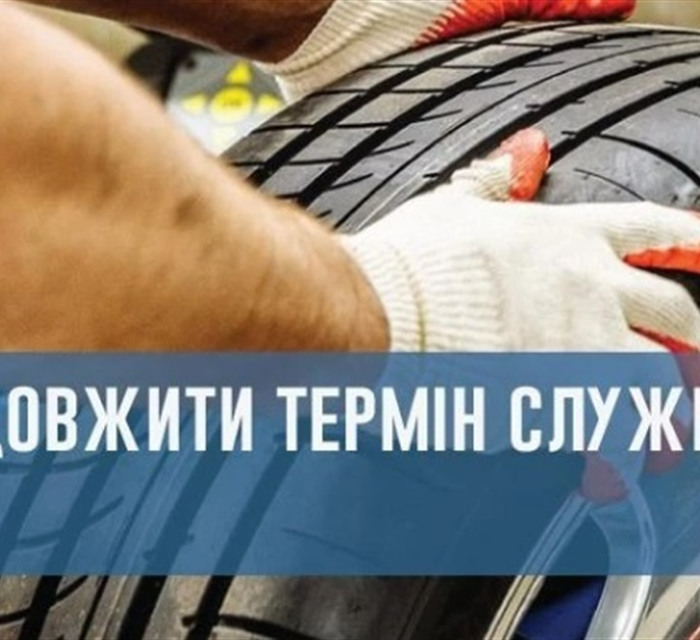 Термін служби автошин – як зробити його довшим