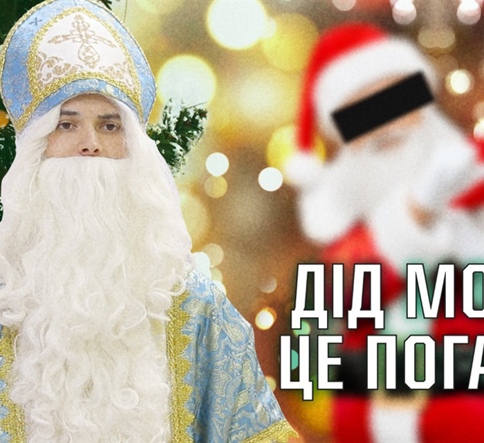 Хто такий Святий Миколай та що не так з Дідом Морозом?