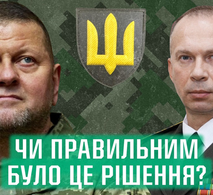 Залужного звільнили: Як ставляться українці до нового Головнокомандувача ЗСУ Сирського