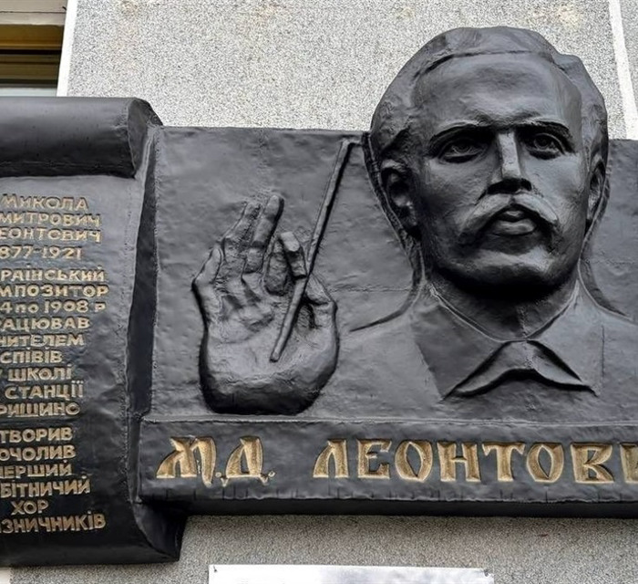 У Кам'янці-Подільському відкрили пам'ятну дошку Леонтовичу. Її вивезли з Покровська