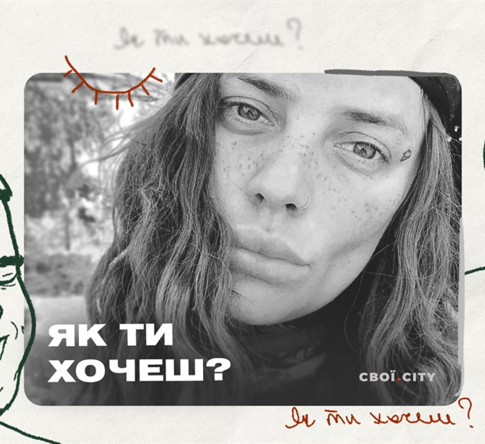 «Страшно залишитись самою після війни». Секс з Шурой «Ялтой» Рязанцевой | Подкаст «Як ти хочеш?» #2