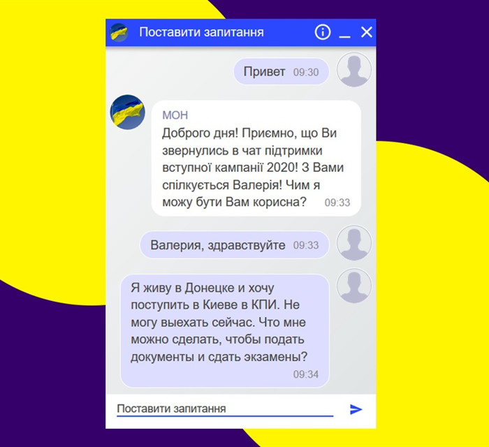 Как выпускнику из Донецка поступить в киевский вуз без ЗНО. Тестируем чат-бот Минобразования