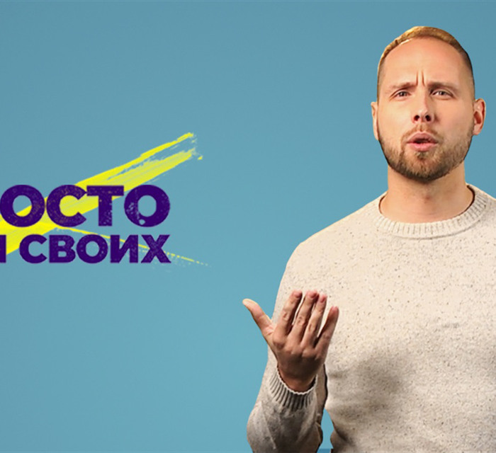 Это “Просто для своих”: объясняем, зачем мы делаем видеоинструкции для жителей востока Украины