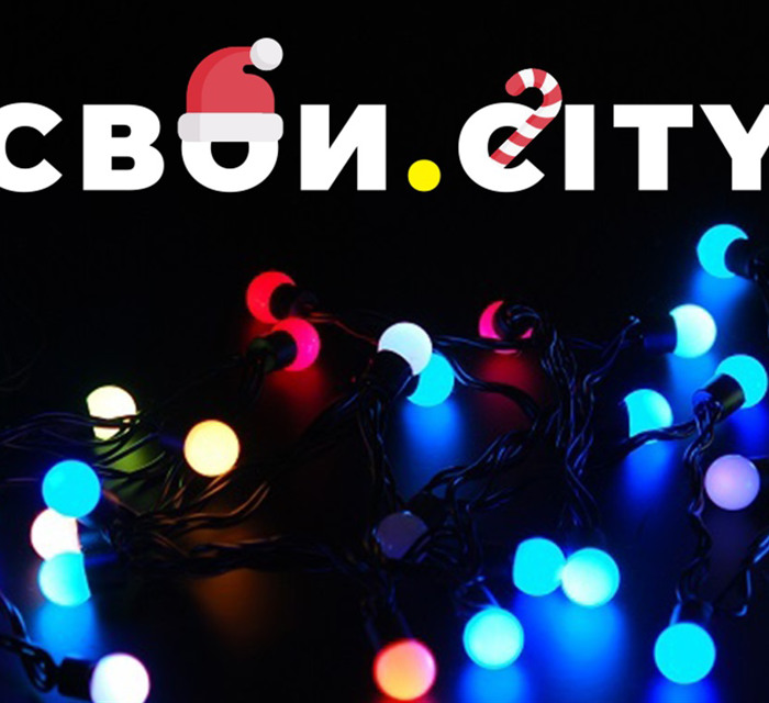 Итоги года от Свои.City. Наши герои рассказывают, как публикации повлияли на их жизнь в 2020-м